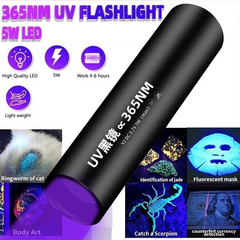 Wood's Lamp UV Φακός για ανίχνευση μυκήτων, αλουμινένιο σώμα, LED 5W, 450mAh, εμβέλεια 50–100 m, περιστροφή 360°