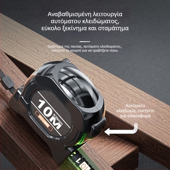 Ατσάλινη μετροταινία με αυτόματο κλείδωμα, ανθεκτική στη φθορά, αντοχή στην πτώση, φθορίζουσα