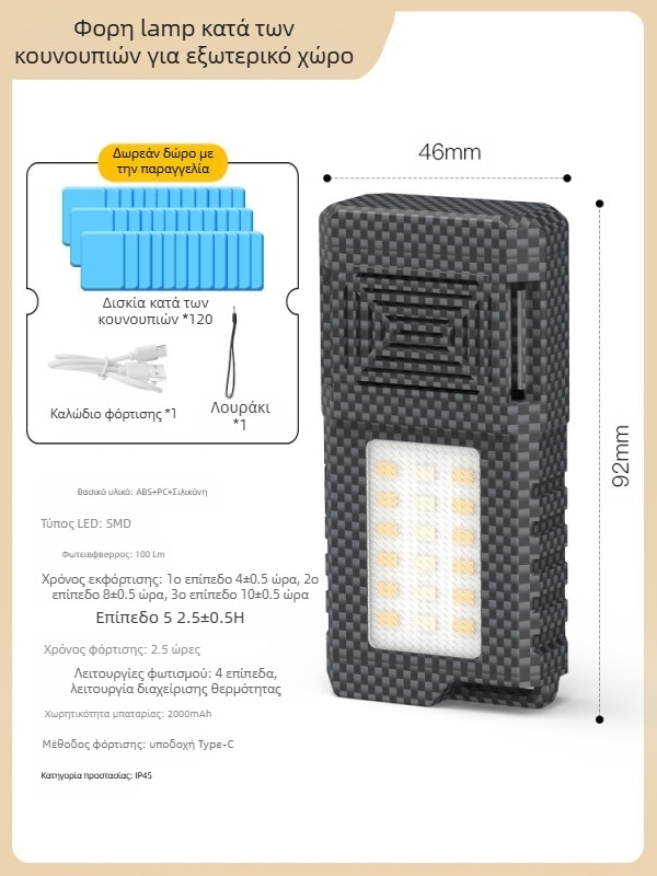 Εξωτερικός λαμπτήρας κατά των κουνουπιών – LED, επαναφορτιζόμενος, φως κάμπινγκ με λειτουργία απώθησης κουνουπιών