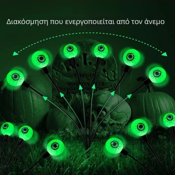 LED ηλιακό φως με μάτια φάντασματος για εξωτερική διακόσμηση Χάλογουίν