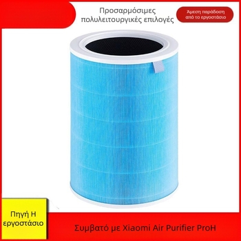 Φίλτρο στοιχείο για το Xiaomi Air Purifier Pro H – αφαιρεί φορμαλδεΰδη, εξουδετερώνει οσμές, φιλτράρει PM2.5