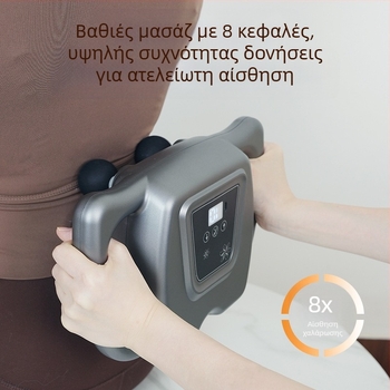 Περιτονικός μασάζ με οθόνη LCD, 6+ κεφαλές, ενσωματωμένη μπαταρία, 5+ ταχύτητες, χαμηλός θόρυβος 36–45 dB