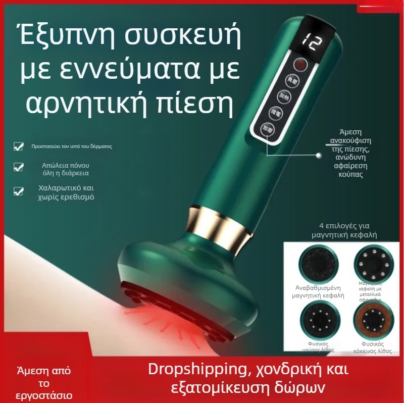 Ηλεκτρική συσκευή μασάζ γκουάσα με επαναφορτιζόμενη παροχή, έλεγχος με κουμπί, 4 ταχύτητες, ρύθμιση θερμοκρασίας, μπαταρία 1200mAh