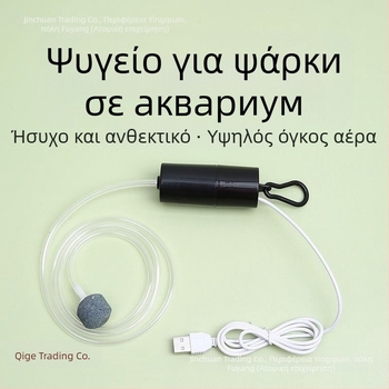 Αντλία οξυγόνου για ενυδρείο - ήσυχη, φορητή για οικιακή και εξωτερική χρήση