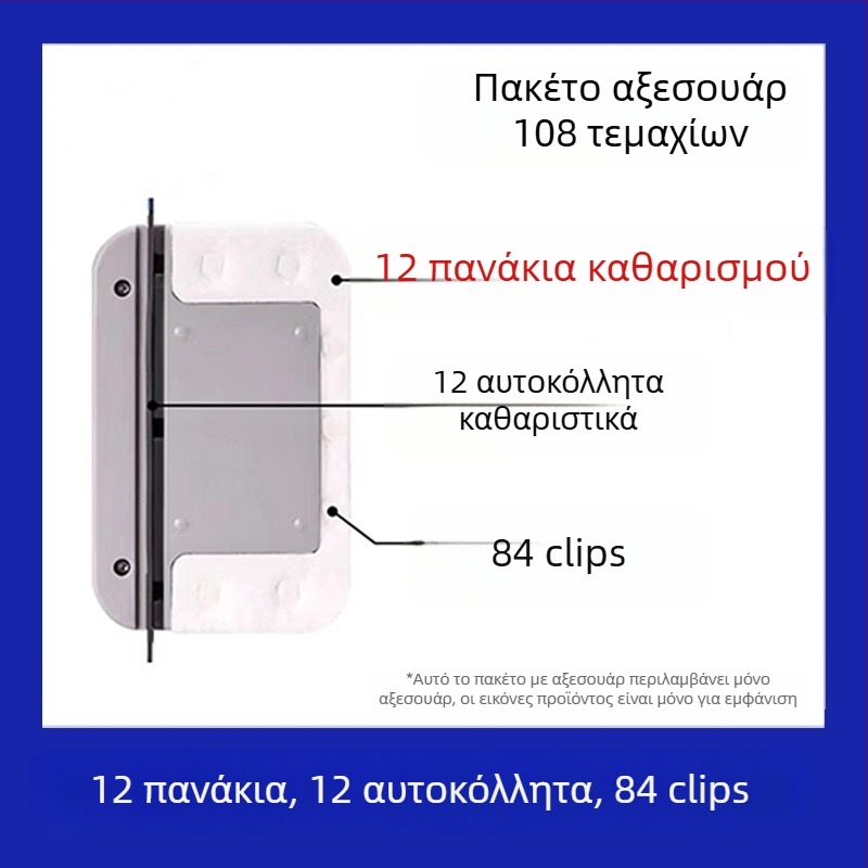 Αξεσουάρ εργαλείων καθαρισμού γυαλιού, πλαστικά εξαρτήματα, Big Brother, συσκευασία 24 τεμάχια, για οικιακή χρήση