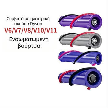 Dyson ηλεκτρική δάπεδη βούρτσα με άμεση κίνηση και ενσωματωμένο ρολό για V6–V11 – Αξεσουάρ ηλεκτρικής σκούπας