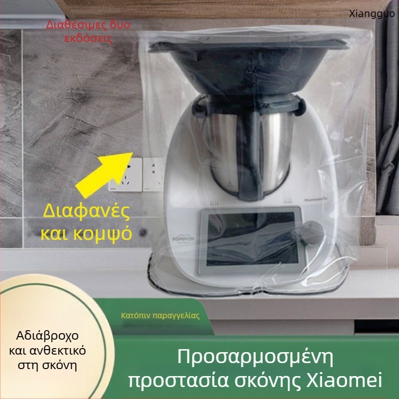 Διαφανές κάλυμμα προστασίας από σκόνη για οικιακές συσκευές (Υλικό: Άλλο; Μάρκα: Άλλο; Όχι εισαγωγή)