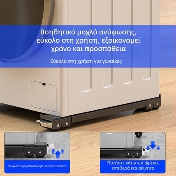 Μεταλλική βάση για πλυντήριο ρούχων και ψυγείο με ροδάκια, ρυθμιζόμενη