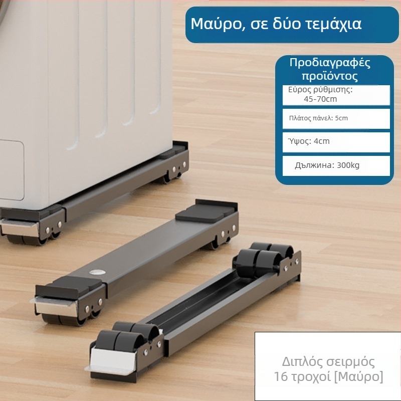 Μεταλλική βάση για πλυντήριο ρούχων και ψυγείο με ροδάκια, ρυθμιζόμενη