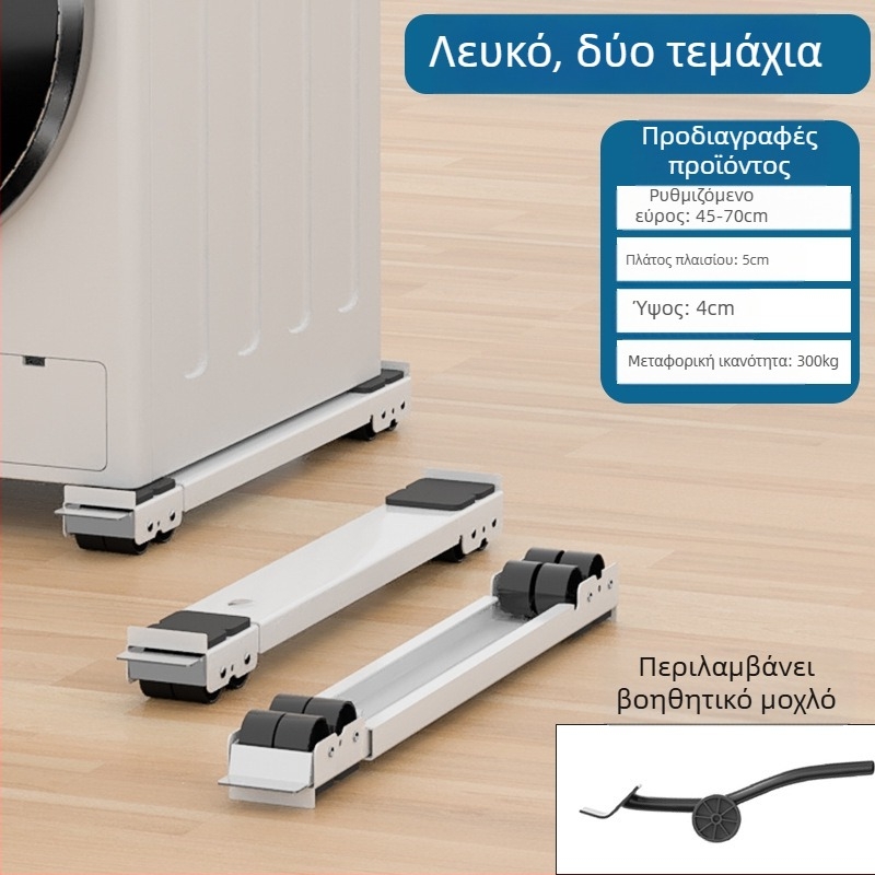 Μεταλλική βάση για πλυντήριο ρούχων και ψυγείο με ροδάκια, ρυθμιζόμενη