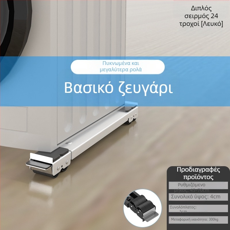 Μεταλλική βάση για πλυντήριο ρούχων και ψυγείο με ροδάκια, ρυθμιζόμενη