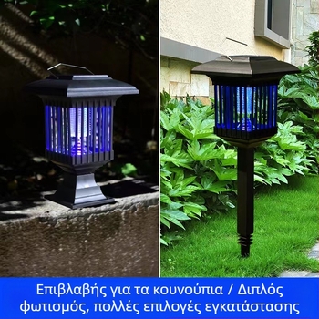 Ηλιακή λάμπα εξόντωσης κουνουπιών, αδιάβροχη, φορητή για γκαζόν/κήπο, παγίδα κουνουπιών, 6-12 ώρες λειτουργίας