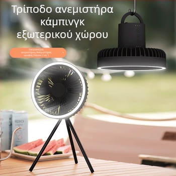Νέος τρίποδος ανεμιστήρας με φόρτιση USB και νυχτερινό φως – φορητός επιτραπέζιος και εξωτερικός ανεμιστήρας για κατασκήνωση