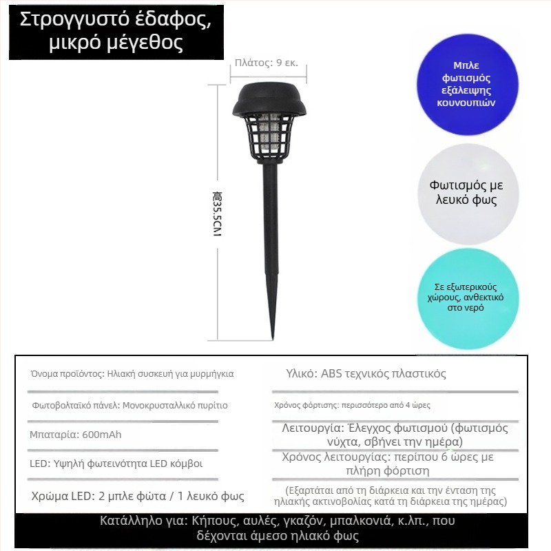 Υπαίθρια ηλιακή λάμπα κατά των κουνουπιών με LED, 3W, 1.2V, στρογγυλό σχήμα