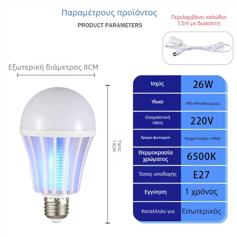 LED λαμπτήρας εξολόθρευσης κουνουπιών για φάρμες κοτοπουλών – LED πηγή φωτός, κάλυψη 41-60㎡, μέθοδος εξολόθρευσης: ακτινοβολία φωτός + ηλεκτρικό σοκ, ABS περίβλημα, πλέγμα νικελίου-ψευδάργυρου-σιδήρου