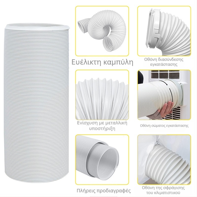 Τελεσκοπικός σωλήνας εξαγωγής για φορητούς κλιματιστές – χονδυσμένος σωλήνας με ενισχυμένο μεταλλικό σύρμα και εύκαμπτη μεμβράνη