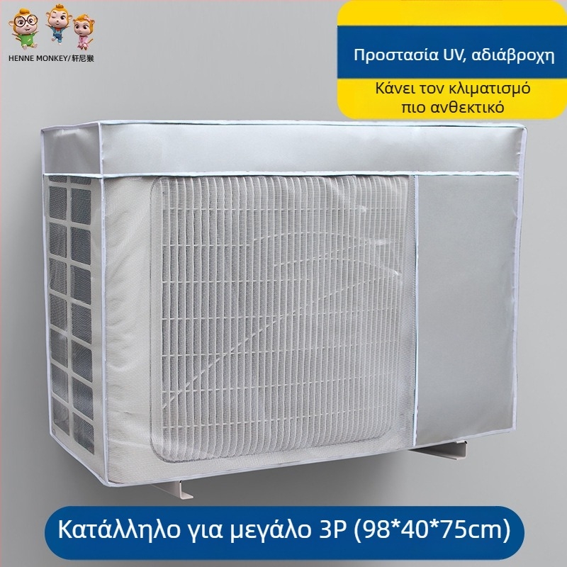 Κάλυμμα σκόνης για εξωτερική μονάδα κλιματιστικού – Gree, Midea, Haier