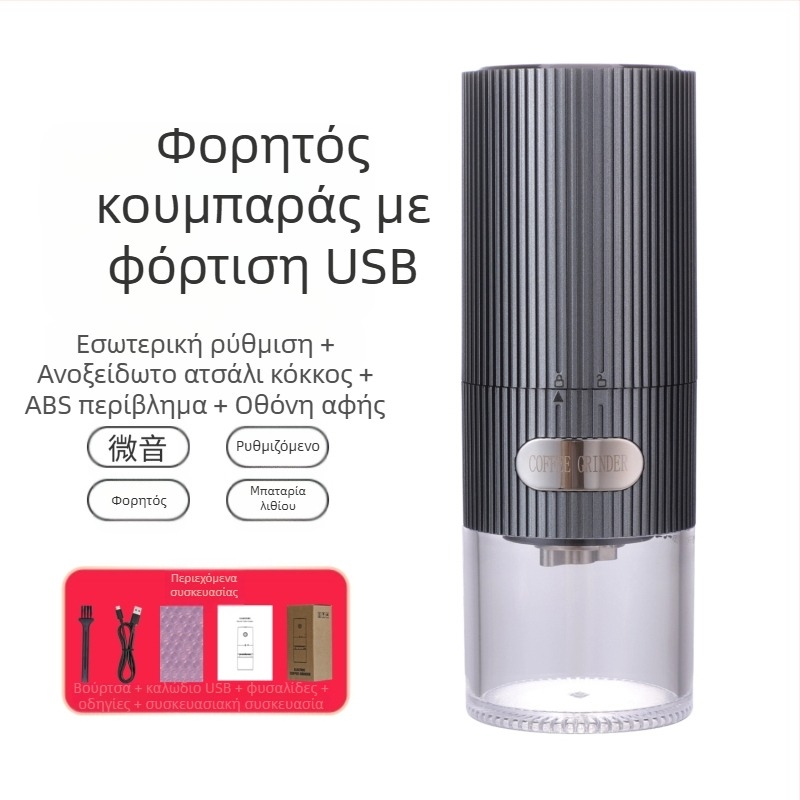 Mingxi ηλεκτρικός αλεστήρας καφέ για κόκκους — αυτόματος, ABS σώμα, 0,43 kg, δυνατότητα προσαρμογής