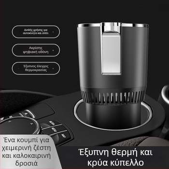 Κύπελλο αυτοκινήτου διπλής λειτουργίας – ζεστά και κρύα ροφήματα, 36W, μοντέλο R-8022, ABS+ κράμα αλουμινίου, Cool Car Star