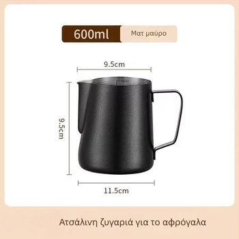 Κανάκι latte art με κλίμακα και στενό στόμιο