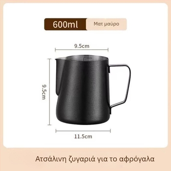 Κανάκι latte art με κλίμακα και στενό στόμιο