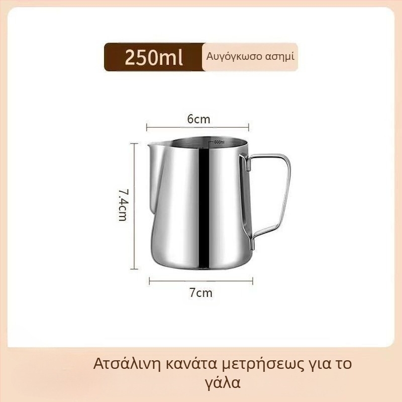 Κανάκι latte art με κλίμακα και στενό στόμιο