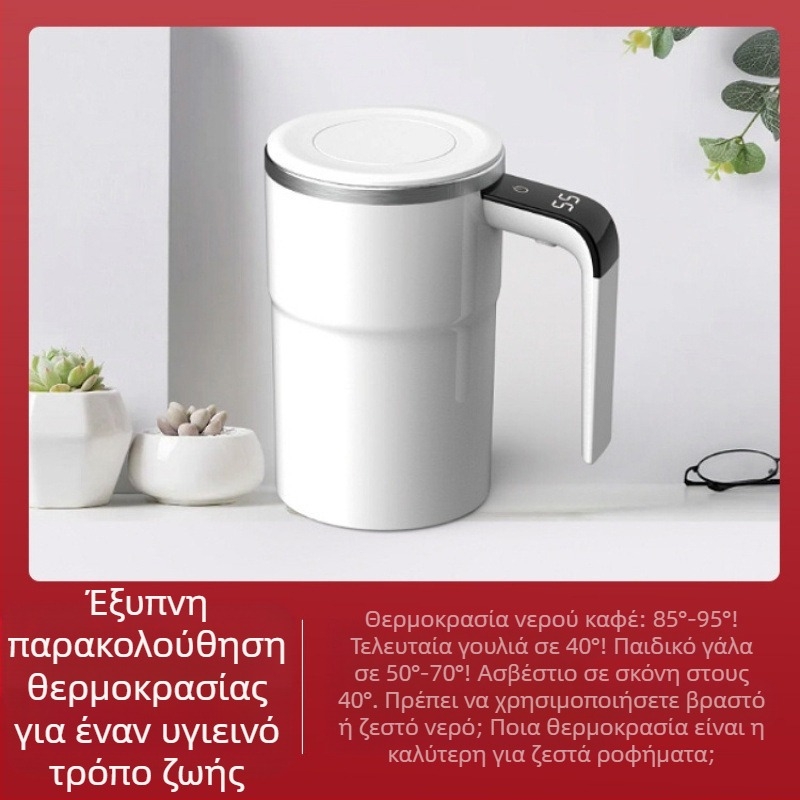 Νέος αυτόματος ποτήρι ανάμειξης καφέ με μαγνητική φόρτιση – ηλεκτρικό ποτήρι από ανοξείδωτο ατσάλι