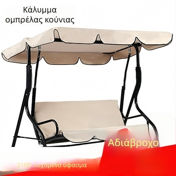 Κάλυμμα οροφής για κούνια αυλής, από 210D Oxford ύφασμα, ανθεκτικό στον άνεμο, αδιάβροχο, σκίαση