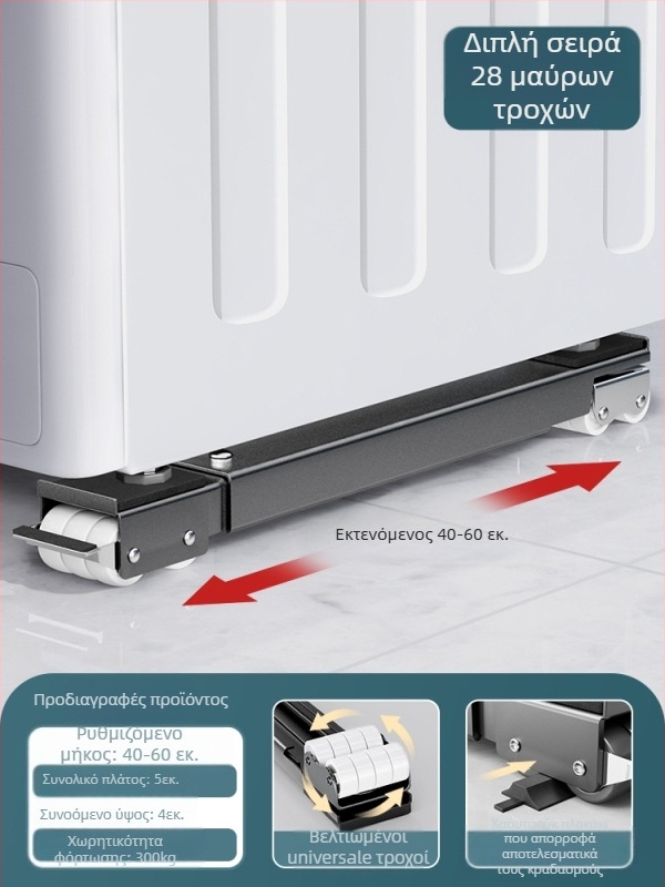 Μετακινούμενη βάση με περιστρεφόμενους τροχούς για μετακίνηση βαρέων επίπλων και ψυγείων