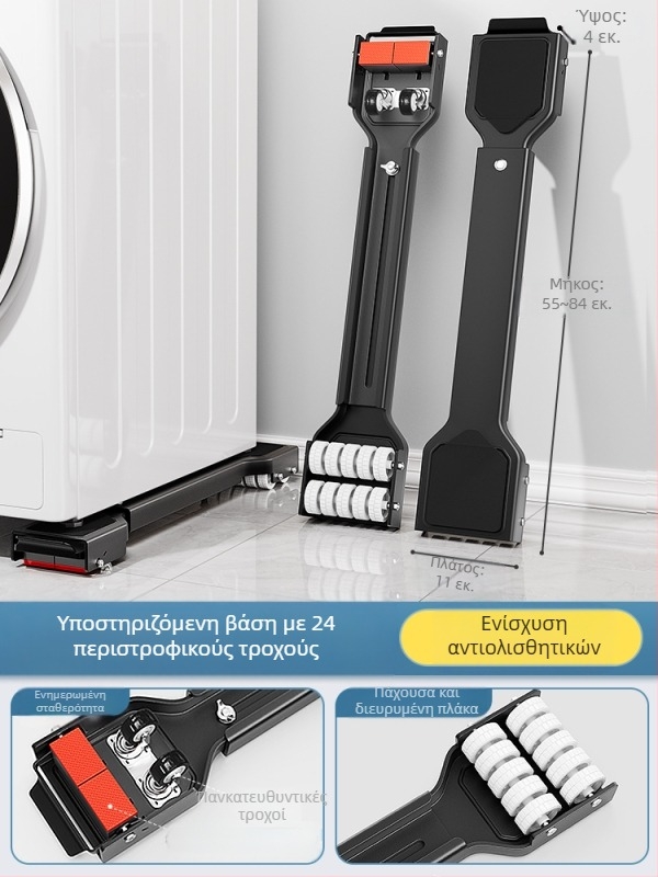 Μετακινούμενη βάση με περιστρεφόμενους τροχούς για μετακίνηση βαρέων επίπλων και ψυγείων