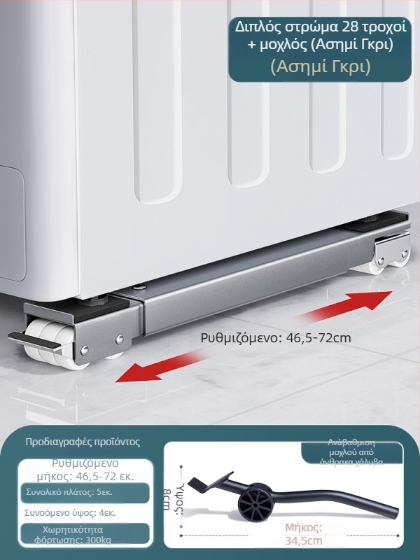 Μετακινούμενη βάση με περιστρεφόμενους τροχούς για μετακίνηση βαρέων επίπλων και ψυγείων