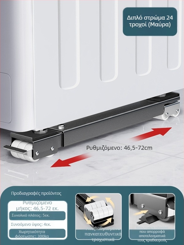 Μετακινούμενη βάση με περιστρεφόμενους τροχούς για μετακίνηση βαρέων επίπλων και ψυγείων