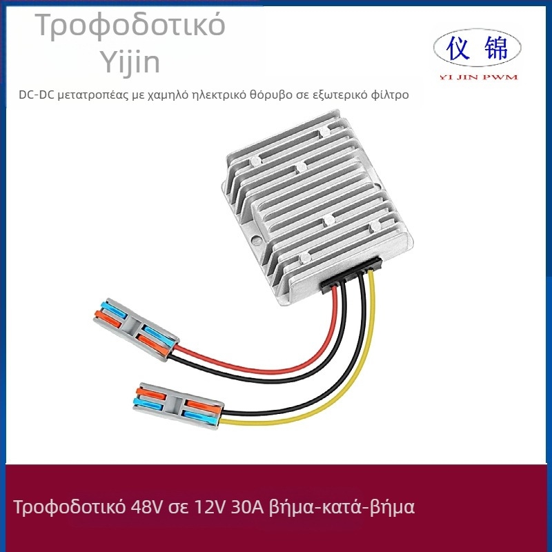 Μετατροπέας DC-DC αυτοκινήτου 48V σε 12V, 10–30A, IP67 αδιάβροχος, είσοδος 18–75V, έξοδος 12V DC, μεταγωγή ισχύος