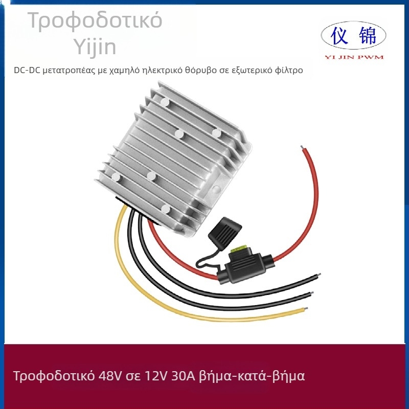 Μετατροπέας DC-DC αυτοκινήτου 48V σε 12V, 10–30A, IP67 αδιάβροχος, είσοδος 18–75V, έξοδος 12V DC, μεταγωγή ισχύος