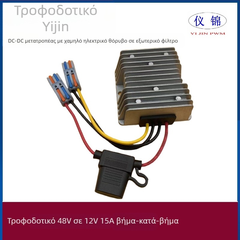 Μετατροπέας DC-DC αυτοκινήτου 48V σε 12V, 10–30A, IP67 αδιάβροχος, είσοδος 18–75V, έξοδος 12V DC, μεταγωγή ισχύος