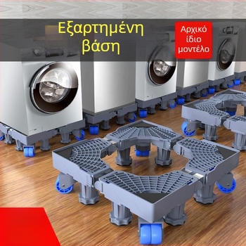 Βάση πλυντηρίου ρούχων με αντιολισθητικό, ρυθμιζόμενο και κινητό σχέδιο; χωρίς εγκατάσταση; υλικό πλαστικό, 3 επιπέδων