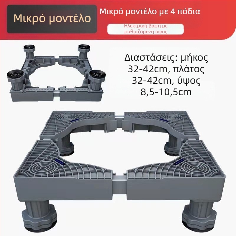 Βάση πλυντηρίου ρούχων με αντιολισθητικό, ρυθμιζόμενο και κινητό σχέδιο; χωρίς εγκατάσταση; υλικό πλαστικό, 3 επιπέδων