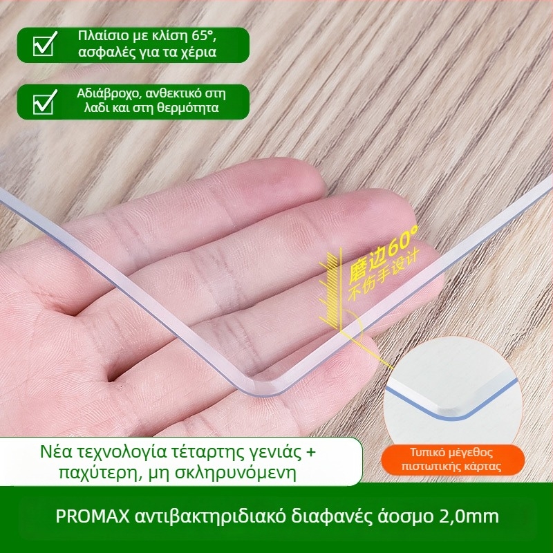 Ορθογώνιο διαφανές πατάκι τραπεζιού από PVC με ματ φινίρισμα – αδιάβροχο, ανθεκτικό στη σκόνη, στο λάδι, σε υψηλές θερμοκρασίες και γρατσουνιές