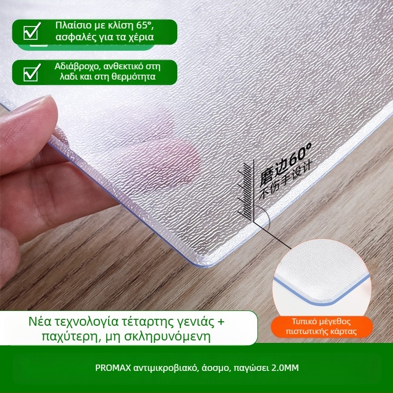 Ορθογώνιο διαφανές πατάκι τραπεζιού από PVC με ματ φινίρισμα – αδιάβροχο, ανθεκτικό στη σκόνη, στο λάδι, σε υψηλές θερμοκρασίες και γρατσουνιές