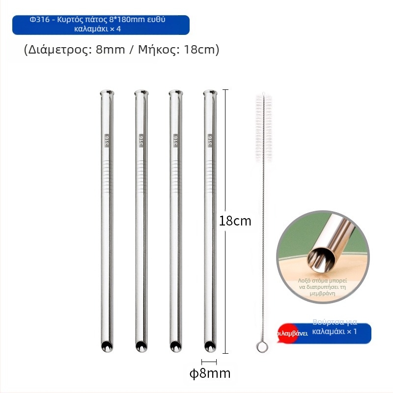 Καλαμάκι από ανοξείδωτο ατσάλι 316, ίσιο, φορητό για οικιακή χρήση με γάλα, καφέ ή κουάκερ