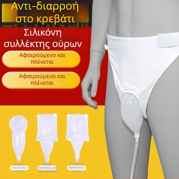 Ουρητήρας σιλικόνης για ηλικιωμένους, αναπνεύσιμος με δίχτυ, unisex, για χρήση σε κατάκλιση