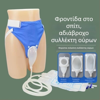 Ουρητήρας σιλικόνης για ηλικιωμένους, αναπνεύσιμος με δίχτυ, unisex, για χρήση σε κατάκλιση