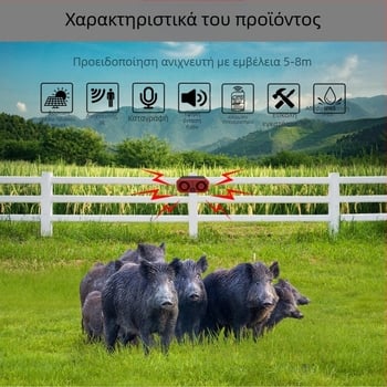 Ηλιακό Σύστημα Συναγερμού με Διπλό Ηχείο, Υπερύθριος Αισθητήρας Κίνησης και Αναβοσβήνουσα Φωτεινή Ένδειξη για Αποτροπή Ζώων (Μοντέλο N911T, Ηλιακή Τροφοδοσία, Τοπικός Συναγερμός, Υποστηρίζει Πολλά Ασύρματα Συστήματα, Θερμοκρασία Λειτουργίας 0-50°C)