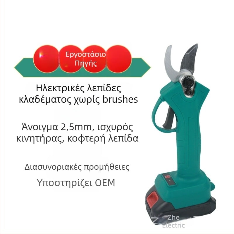 Ηλεκτρικά ψαλίδια κλαδέματος, επαναφορτιζόμενη μπαταρία λιθίου, 220V, κατάλληλα για κλαδιά φρούτων, χωρίς μηχανισμό κρούσης