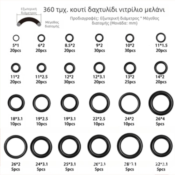 O-ring από νιτριλικό καουτσούκ, ανθεκτικό σε υψηλές θερμοκρασίες, υψηλή πίεση, φθορά, αντοχή σε όζον, σε συσκευασία 360 τεμάχια