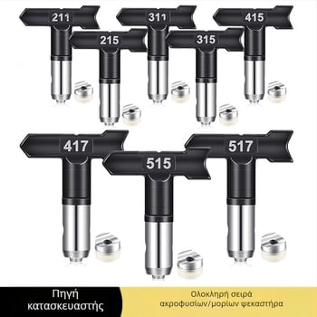 Ακροφύσιο ψεκασμού, μοντέλο σειράς 286; για χρήση ψεκασμού; εναλλακτικά: ακροφύσιο πιστόλι