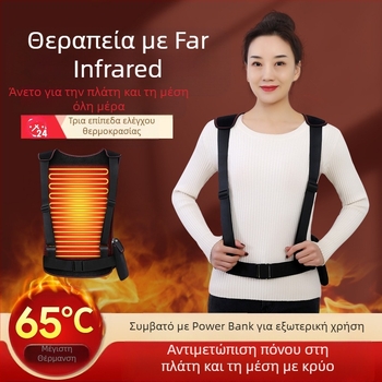 Συσκευή φροντίδας μέσης και πλάτης με υπέρυθρη θέρμανση και έλεγχο θερμοκρασίας, χρονόμετρο, 3 επίπεδα ελέγχου, 10W, 5V, 55–65°C