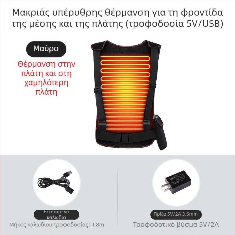 Συσκευή φροντίδας μέσης και πλάτης με υπέρυθρη θέρμανση και έλεγχο θερμοκρασίας, χρονόμετρο, 3 επίπεδα ελέγχου, 10W, 5V, 55–65°C