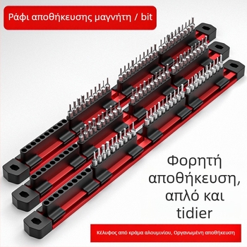 Αλουμινένια λωρίδα αποθήκευσης μπιτ με χειρολαβή τύπου λουλουδιού και θήκη για μπιτ