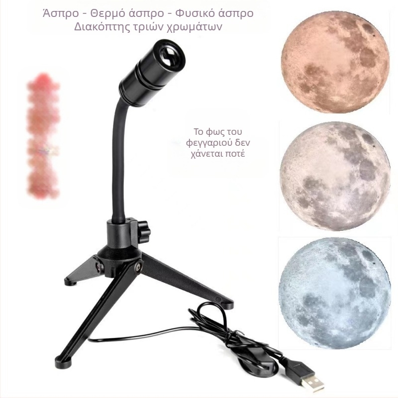 Λάμπα προβολής Σελήνης και Γης με USB, τηλεχειριστήριο, φόντο ατμόσφαιρας για υπνοδωμάτιο και livestream (Τροφοδοσία USB, τηλεχειριστήριο, μη έξυπνο έλεγχο)